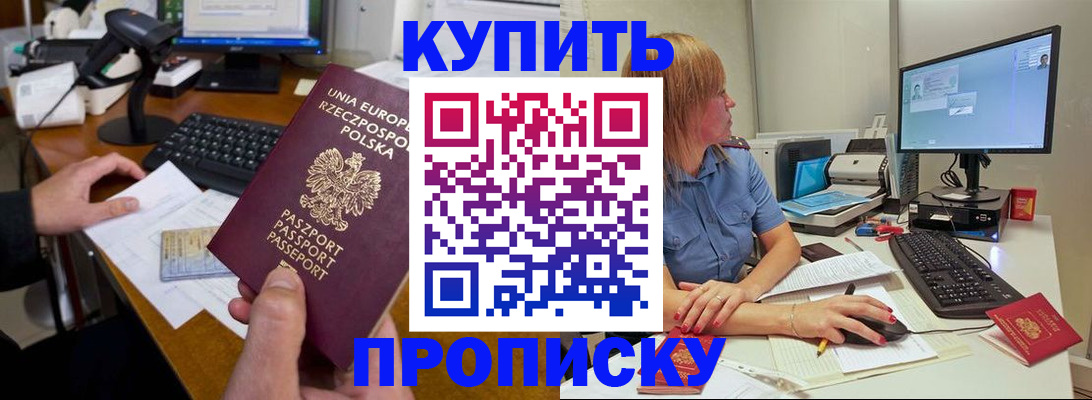 прописка штамп в Кировской области