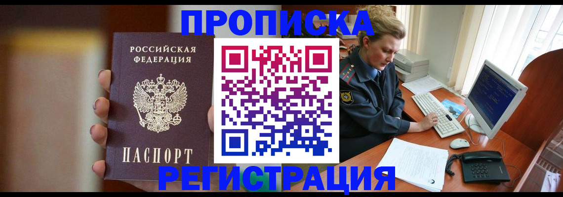 прописка ребенка в Кировской области