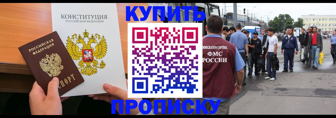 прописка от собственника в Кировской области